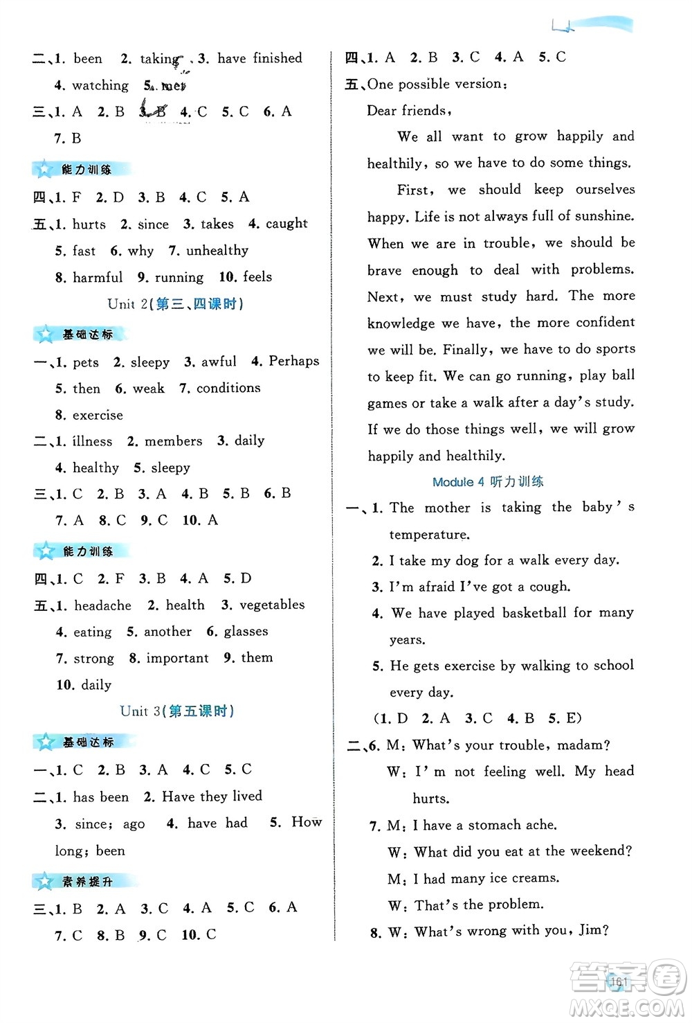 廣西師范大學(xué)出版社2024年春新課程學(xué)習(xí)與測(cè)評(píng)同步學(xué)習(xí)八年級(jí)英語(yǔ)下冊(cè)外研版參考答案