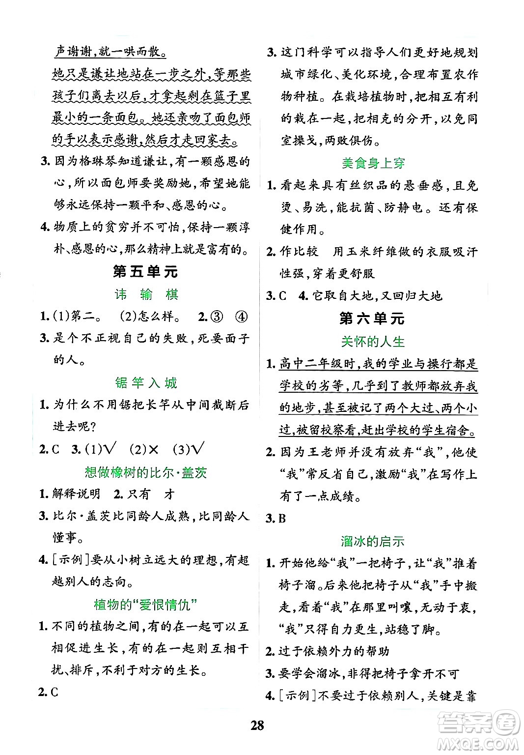 陜西師范大學(xué)出版總社有限公司2024年春小學(xué)學(xué)霸沖A卷六年級(jí)語(yǔ)文下冊(cè)人教版答案