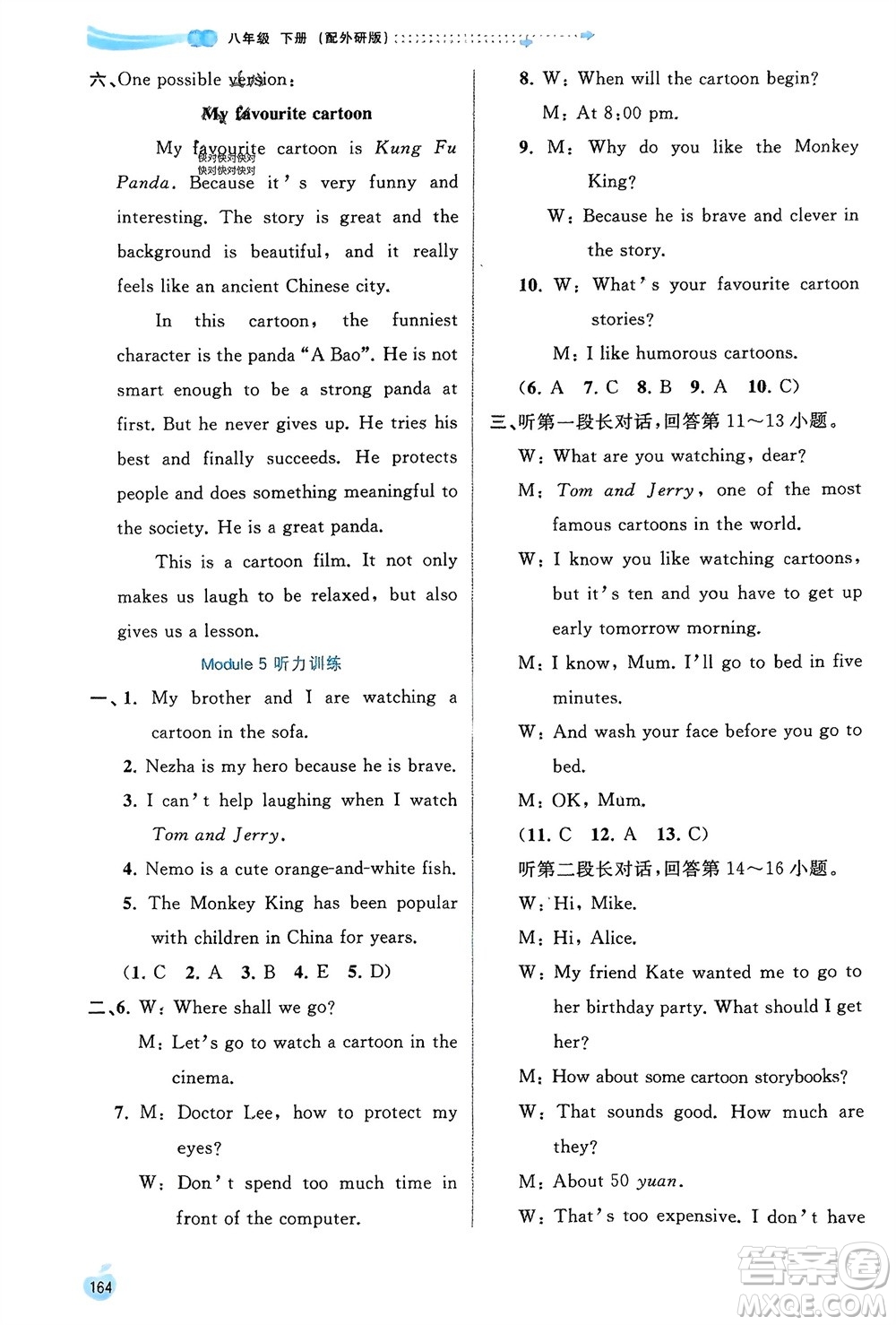 廣西師范大學(xué)出版社2024年春新課程學(xué)習(xí)與測(cè)評(píng)同步學(xué)習(xí)八年級(jí)英語(yǔ)下冊(cè)外研版參考答案