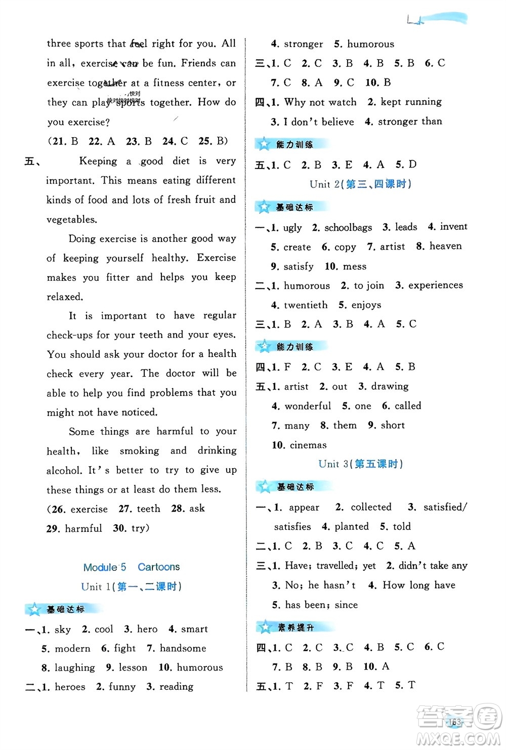 廣西師范大學(xué)出版社2024年春新課程學(xué)習(xí)與測(cè)評(píng)同步學(xué)習(xí)八年級(jí)英語(yǔ)下冊(cè)外研版參考答案