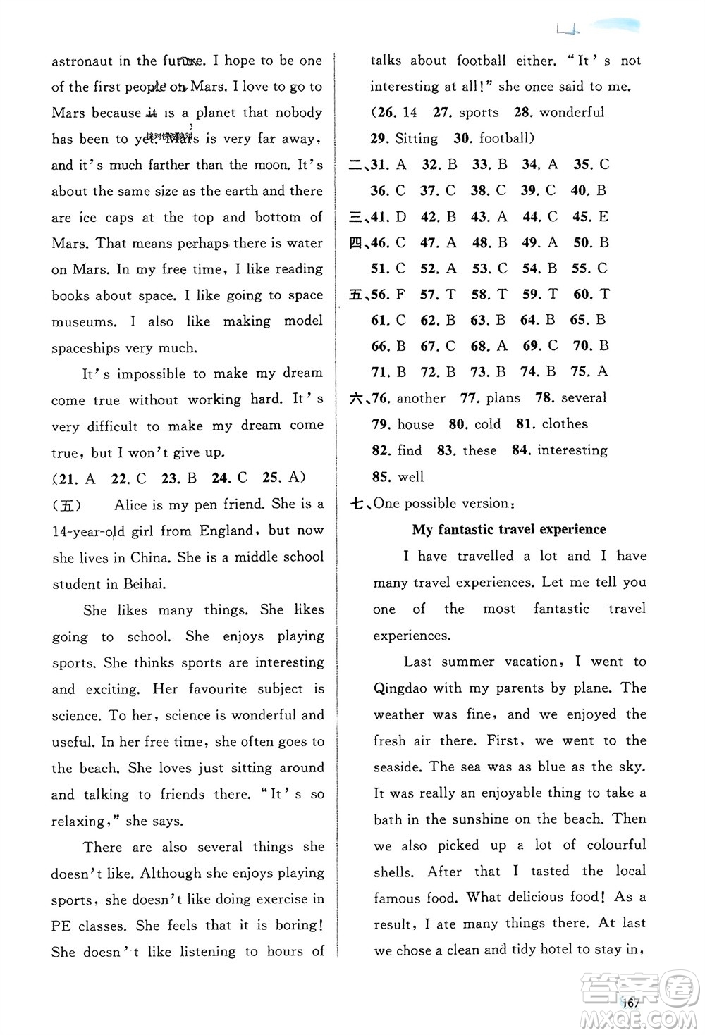 廣西師范大學(xué)出版社2024年春新課程學(xué)習(xí)與測(cè)評(píng)同步學(xué)習(xí)八年級(jí)英語(yǔ)下冊(cè)外研版參考答案