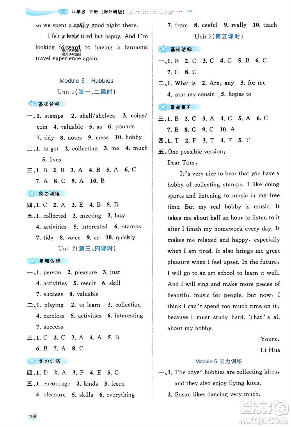 廣西師范大學(xué)出版社2024年春新課程學(xué)習(xí)與測(cè)評(píng)同步學(xué)習(xí)八年級(jí)英語(yǔ)下冊(cè)外研版參考答案