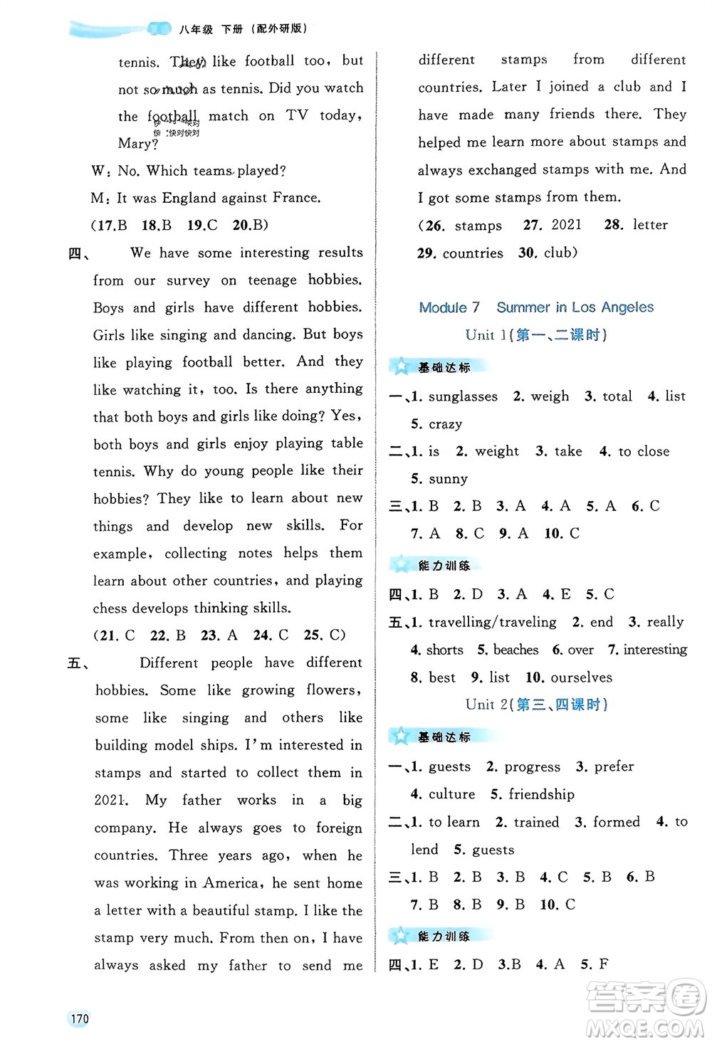 廣西師范大學(xué)出版社2024年春新課程學(xué)習(xí)與測(cè)評(píng)同步學(xué)習(xí)八年級(jí)英語(yǔ)下冊(cè)外研版參考答案