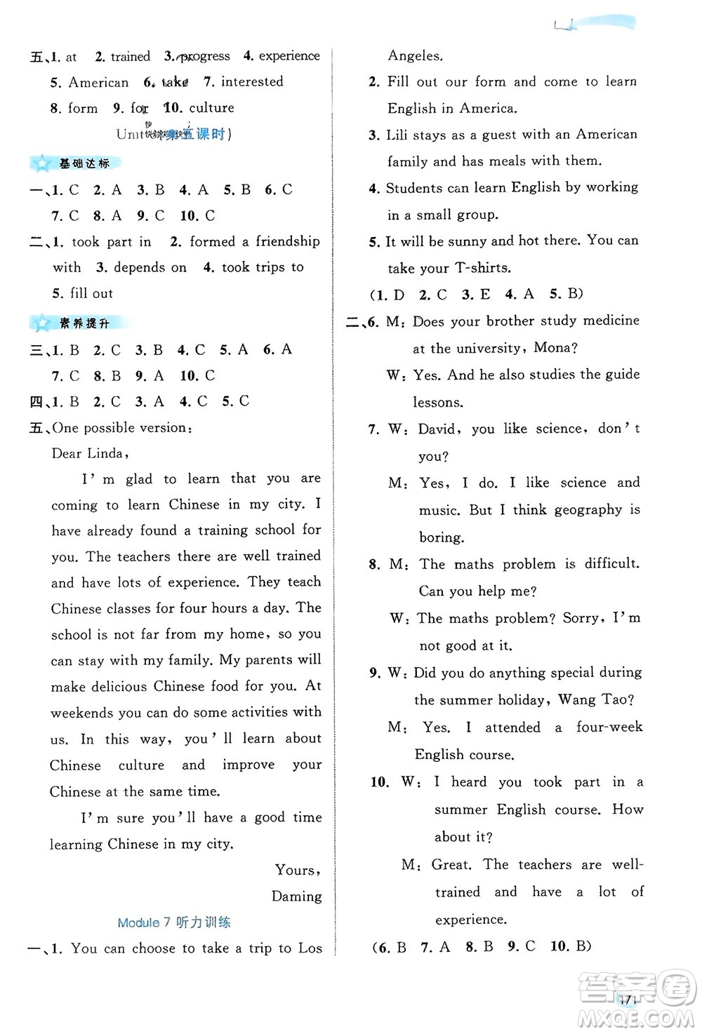 廣西師范大學(xué)出版社2024年春新課程學(xué)習(xí)與測(cè)評(píng)同步學(xué)習(xí)八年級(jí)英語(yǔ)下冊(cè)外研版參考答案