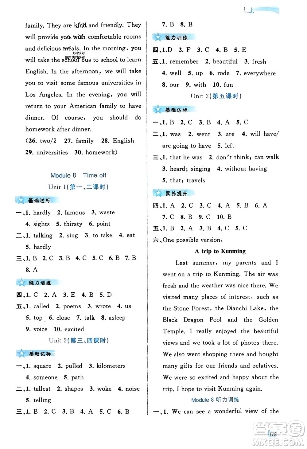 廣西師范大學(xué)出版社2024年春新課程學(xué)習(xí)與測(cè)評(píng)同步學(xué)習(xí)八年級(jí)英語(yǔ)下冊(cè)外研版參考答案