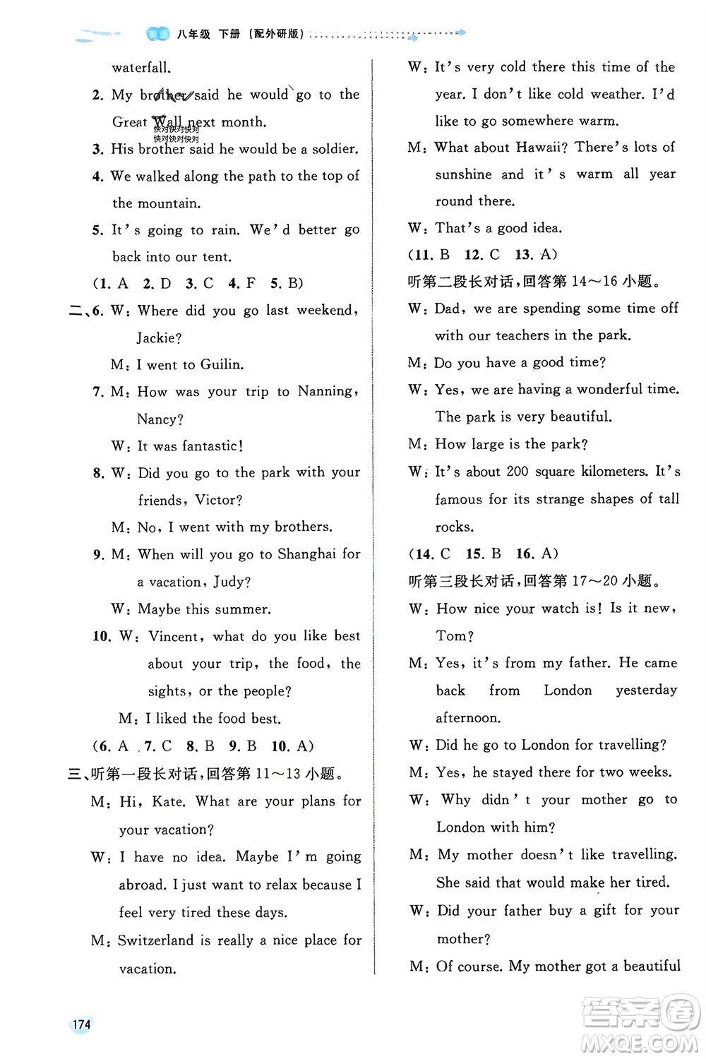 廣西師范大學(xué)出版社2024年春新課程學(xué)習(xí)與測(cè)評(píng)同步學(xué)習(xí)八年級(jí)英語(yǔ)下冊(cè)外研版參考答案