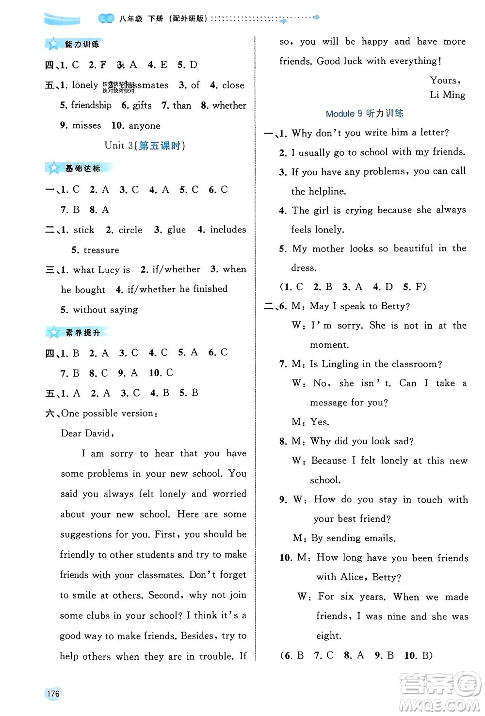 廣西師范大學(xué)出版社2024年春新課程學(xué)習(xí)與測(cè)評(píng)同步學(xué)習(xí)八年級(jí)英語(yǔ)下冊(cè)外研版參考答案