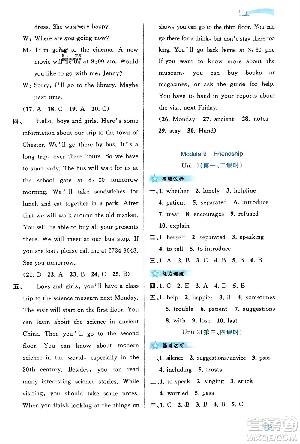 廣西師范大學(xué)出版社2024年春新課程學(xué)習(xí)與測(cè)評(píng)同步學(xué)習(xí)八年級(jí)英語(yǔ)下冊(cè)外研版參考答案