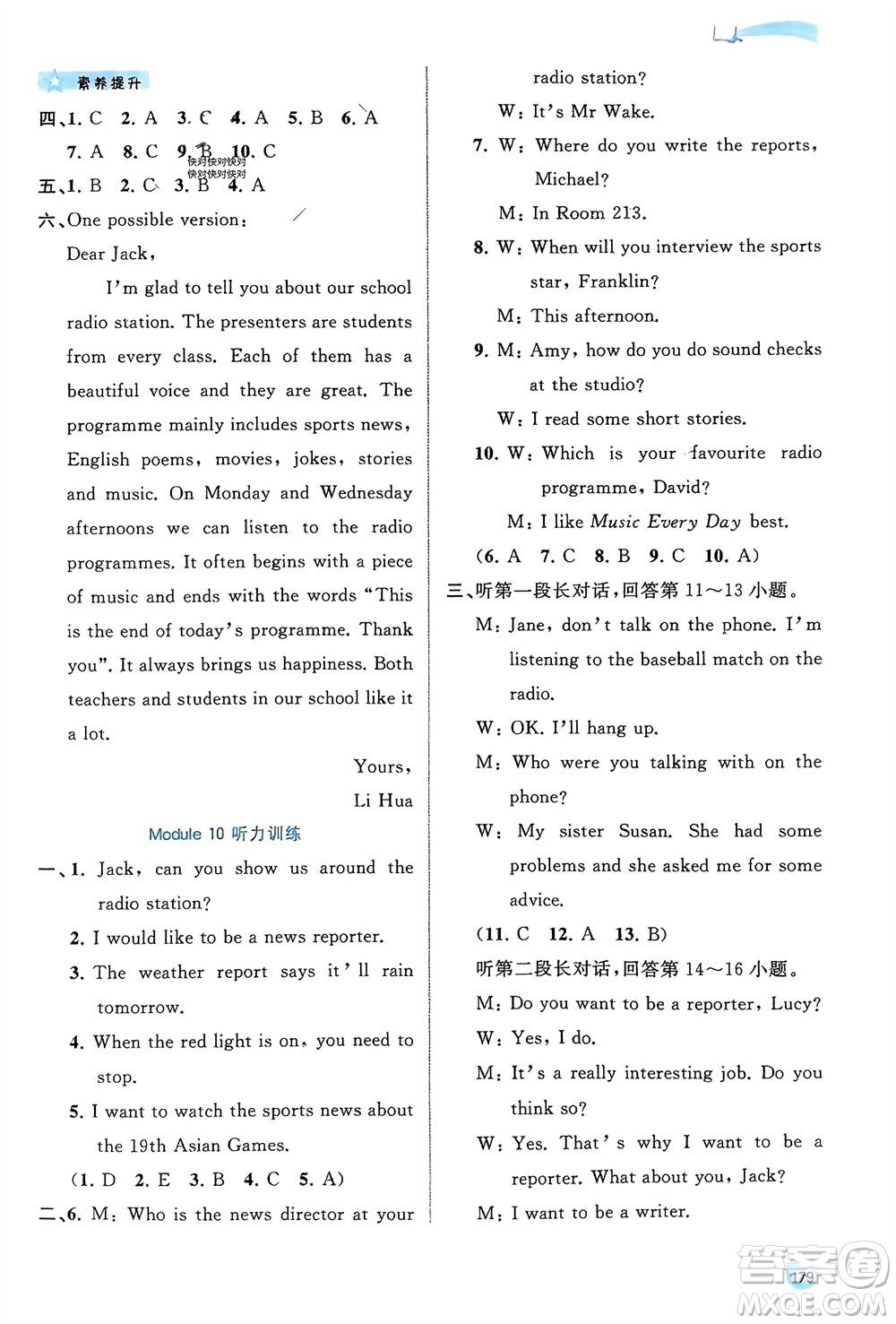 廣西師范大學(xué)出版社2024年春新課程學(xué)習(xí)與測(cè)評(píng)同步學(xué)習(xí)八年級(jí)英語(yǔ)下冊(cè)外研版參考答案