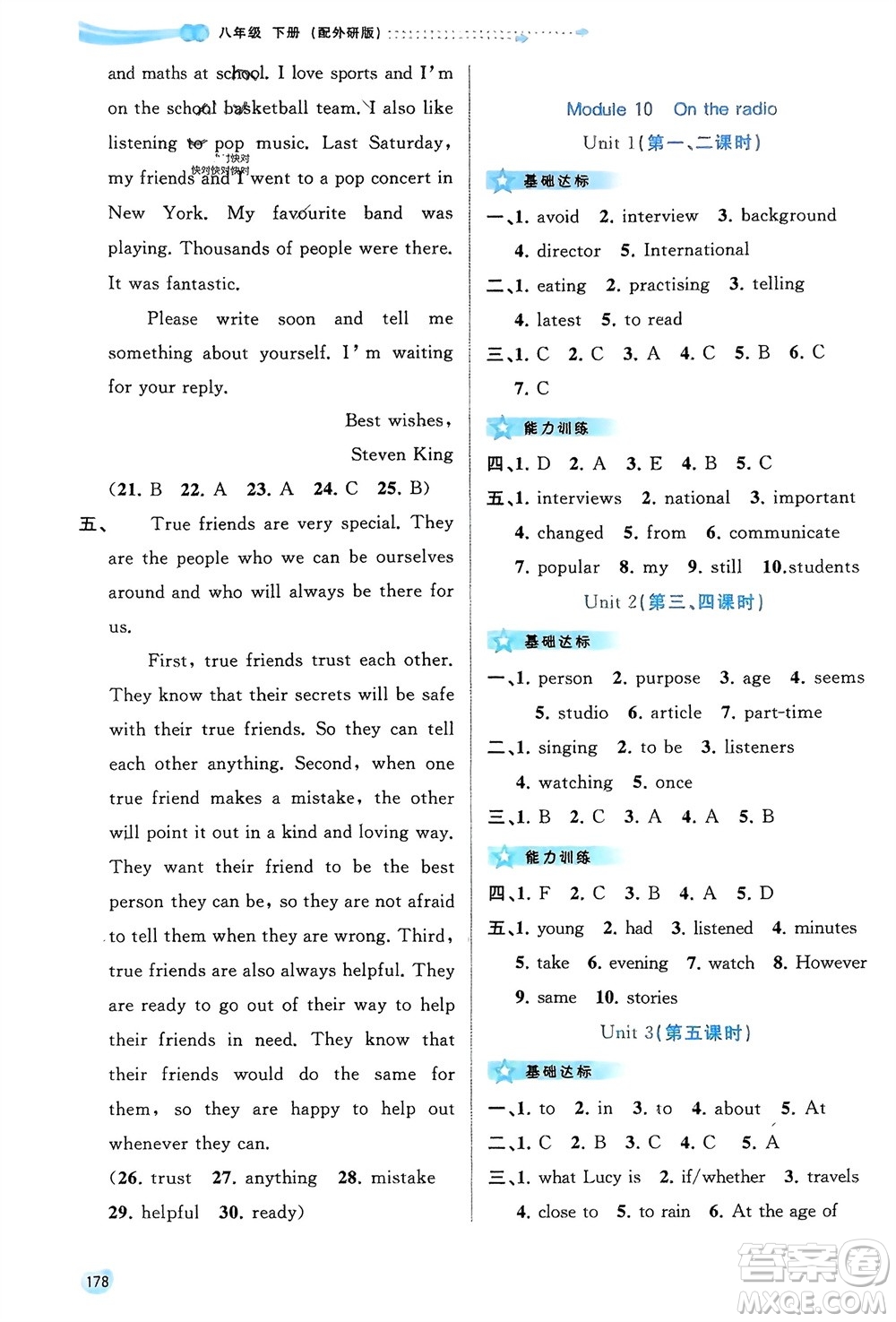 廣西師范大學(xué)出版社2024年春新課程學(xué)習(xí)與測(cè)評(píng)同步學(xué)習(xí)八年級(jí)英語(yǔ)下冊(cè)外研版參考答案