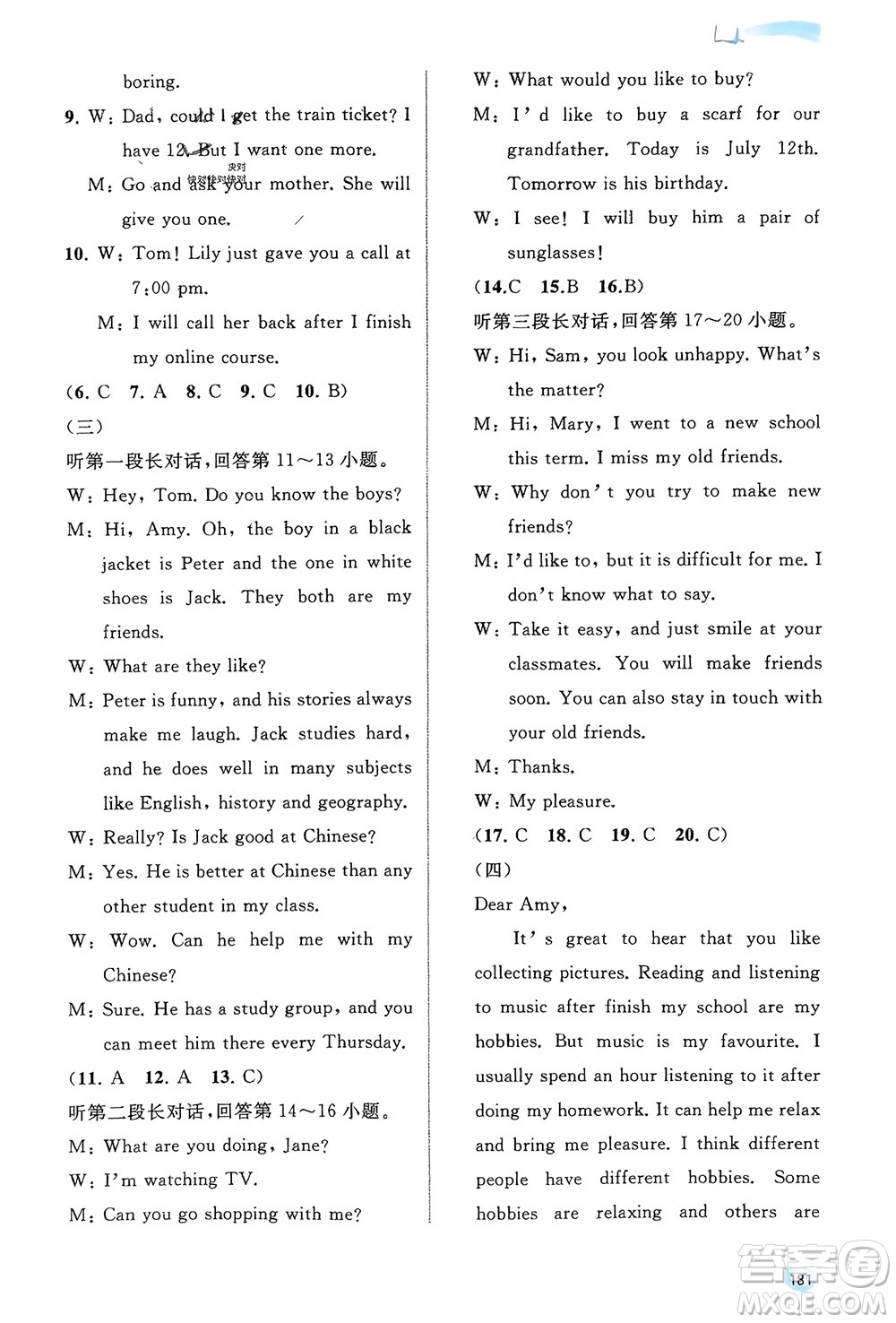 廣西師范大學(xué)出版社2024年春新課程學(xué)習(xí)與測(cè)評(píng)同步學(xué)習(xí)八年級(jí)英語(yǔ)下冊(cè)外研版參考答案