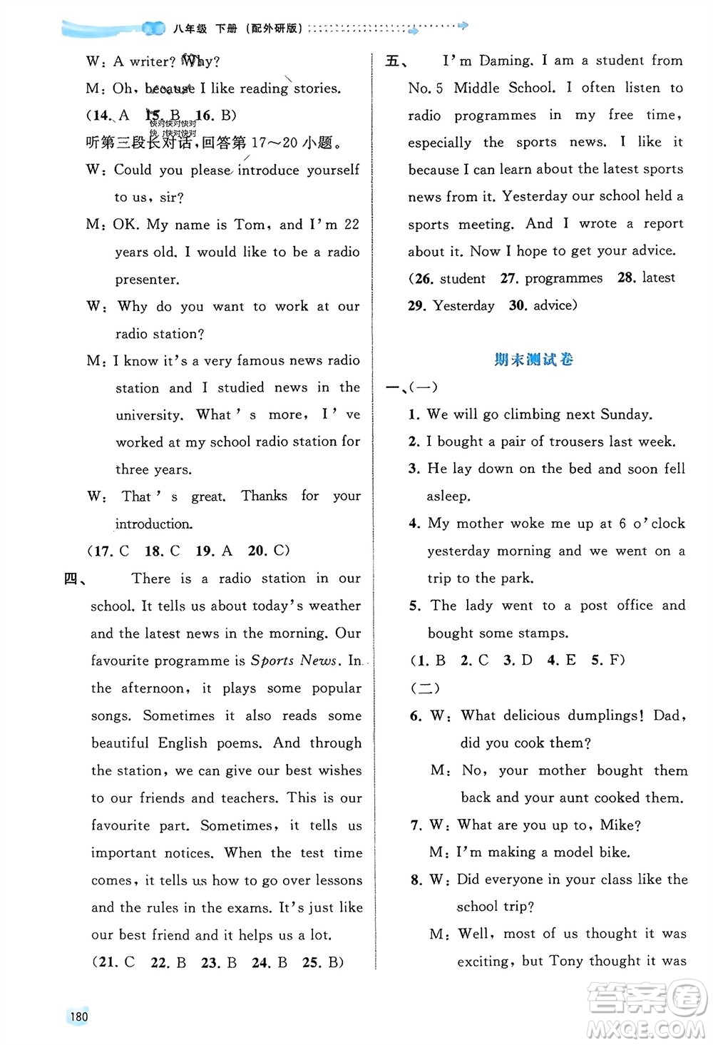 廣西師范大學(xué)出版社2024年春新課程學(xué)習(xí)與測(cè)評(píng)同步學(xué)習(xí)八年級(jí)英語(yǔ)下冊(cè)外研版參考答案