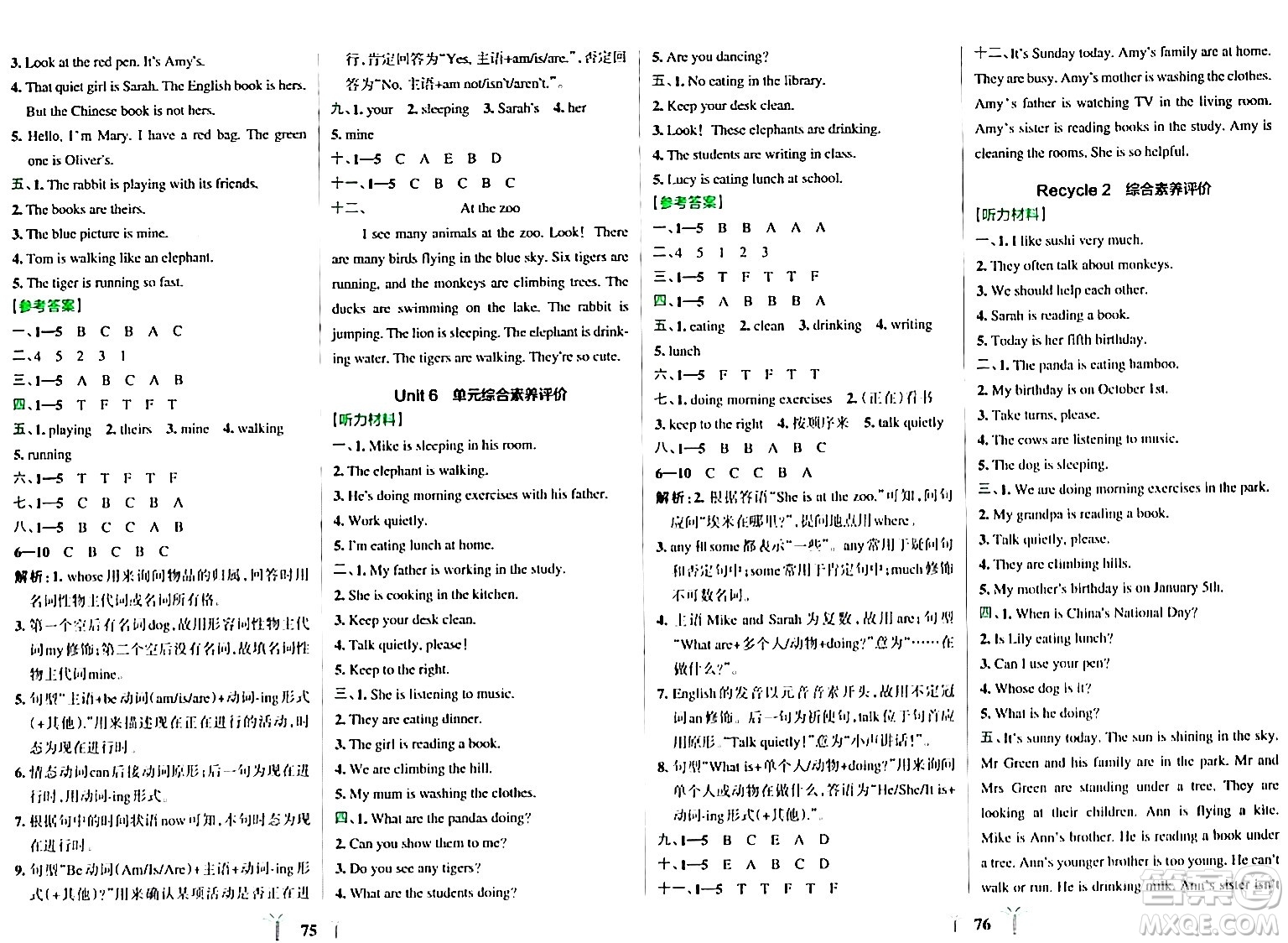 陜西師范大學(xué)出版總社有限公司2024年春小學(xué)學(xué)霸沖A卷五年級(jí)英語下冊(cè)人教版答案