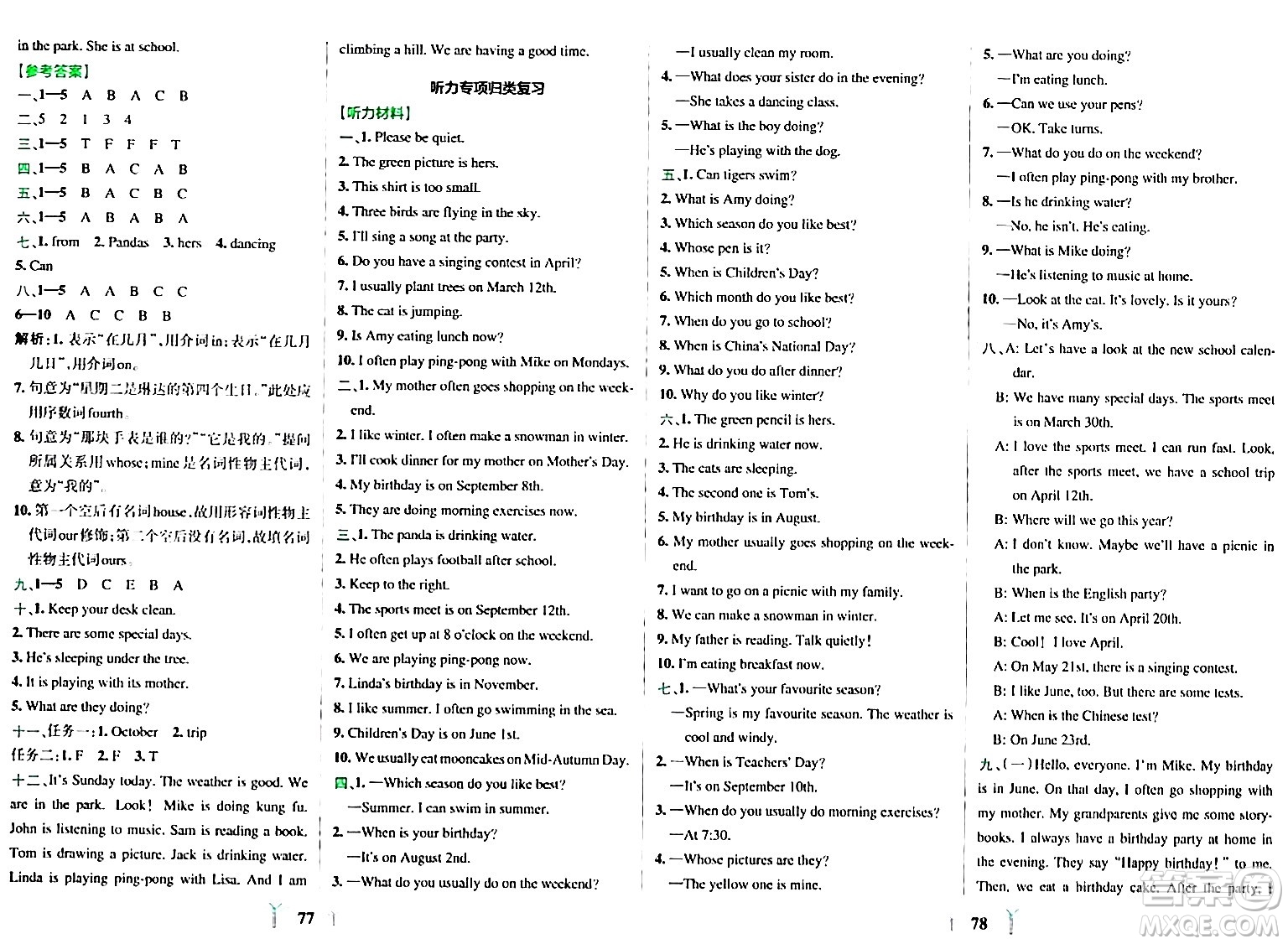 陜西師范大學(xué)出版總社有限公司2024年春小學(xué)學(xué)霸沖A卷五年級(jí)英語下冊(cè)人教版答案