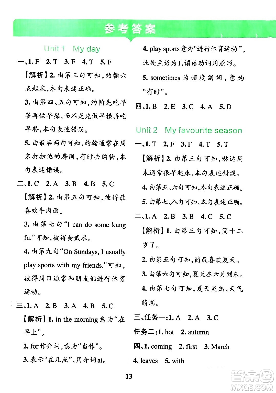 陜西師范大學(xué)出版總社有限公司2024年春小學(xué)學(xué)霸沖A卷五年級(jí)英語下冊(cè)人教版答案