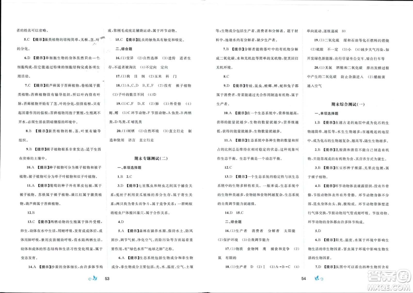 廣西師范大學出版社2024年春新課程學習與測評單元雙測八年級生物下冊B版北師大版參考答案