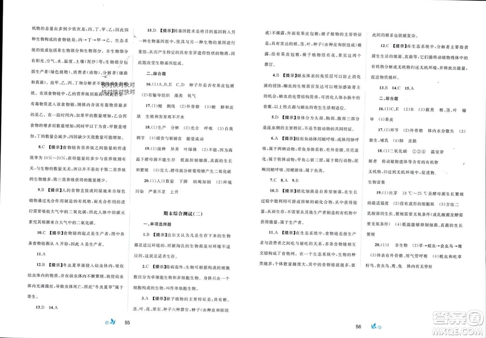 廣西師范大學出版社2024年春新課程學習與測評單元雙測八年級生物下冊B版北師大版參考答案