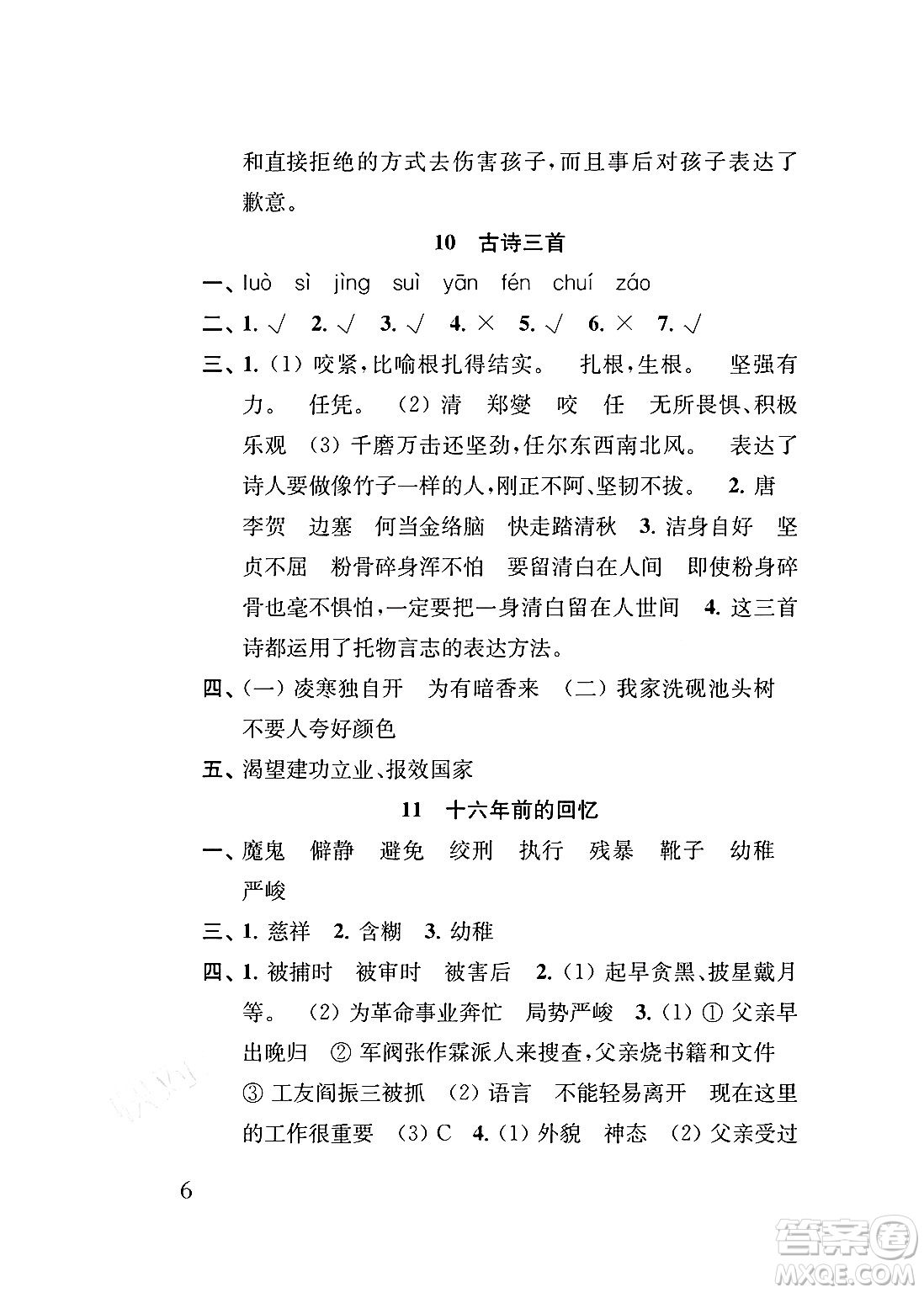 江蘇鳳凰教育出版社2024年春小學(xué)語(yǔ)文補(bǔ)充習(xí)題六年級(jí)語(yǔ)文下冊(cè)人教版答案