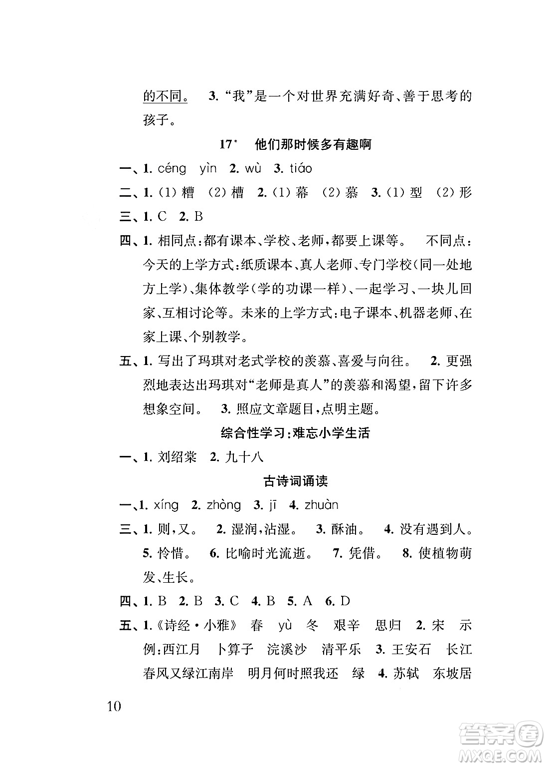 江蘇鳳凰教育出版社2024年春小學(xué)語(yǔ)文補(bǔ)充習(xí)題六年級(jí)語(yǔ)文下冊(cè)人教版答案