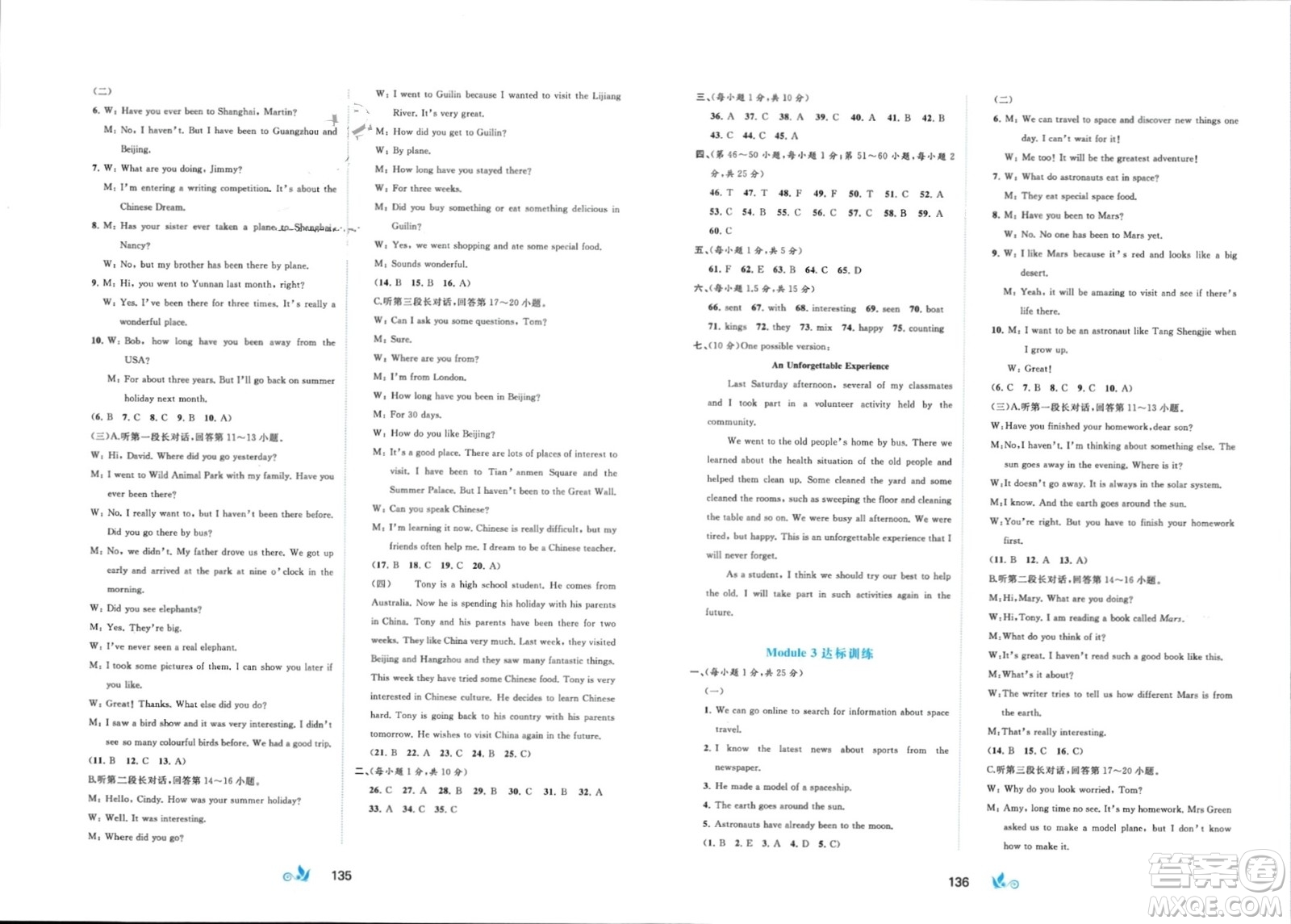 廣西師范大學(xué)出版社2024年春新課程學(xué)習(xí)與測評單元雙測八年級英語下冊B版外研版參考答案