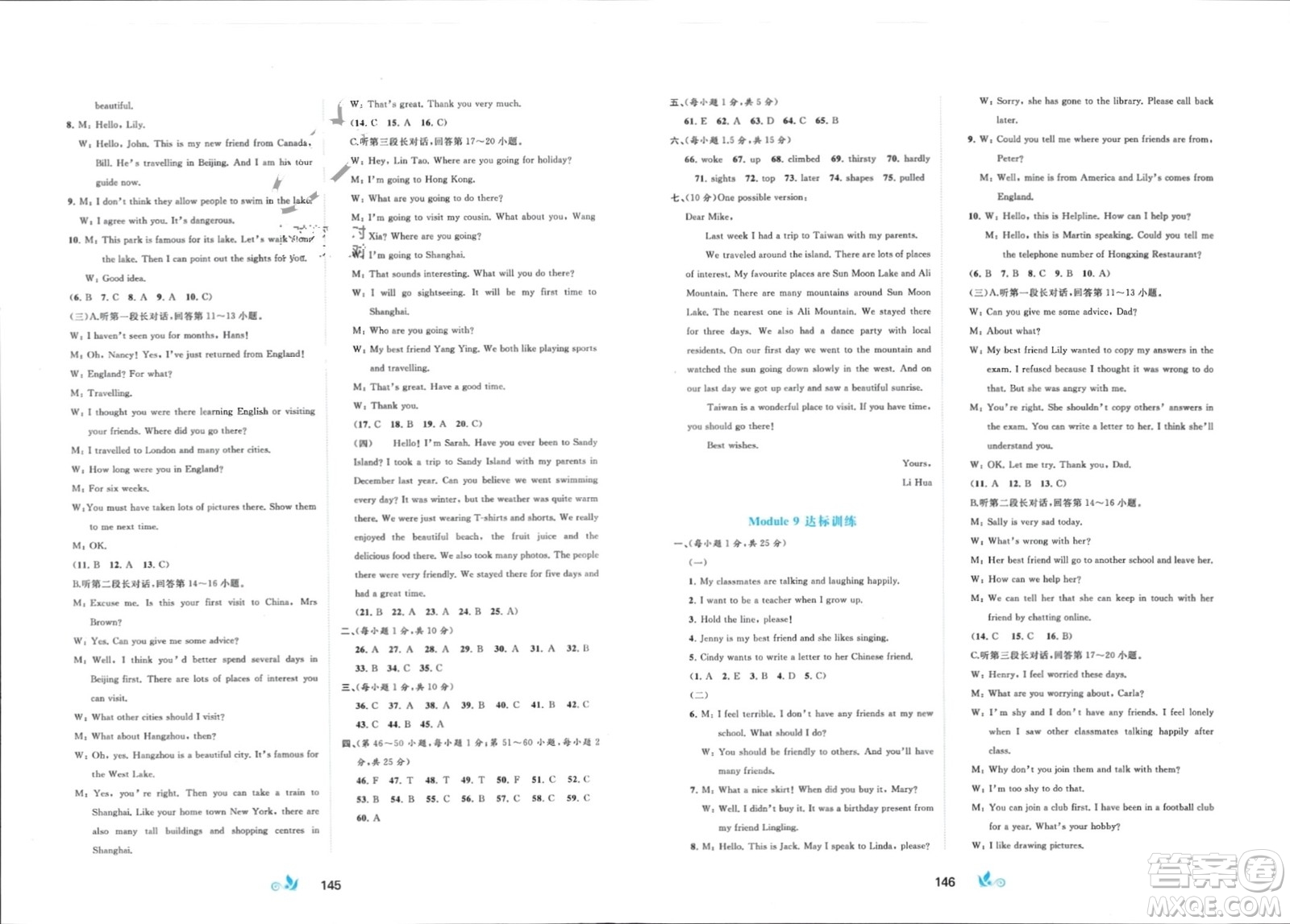 廣西師范大學(xué)出版社2024年春新課程學(xué)習(xí)與測評單元雙測八年級英語下冊B版外研版參考答案