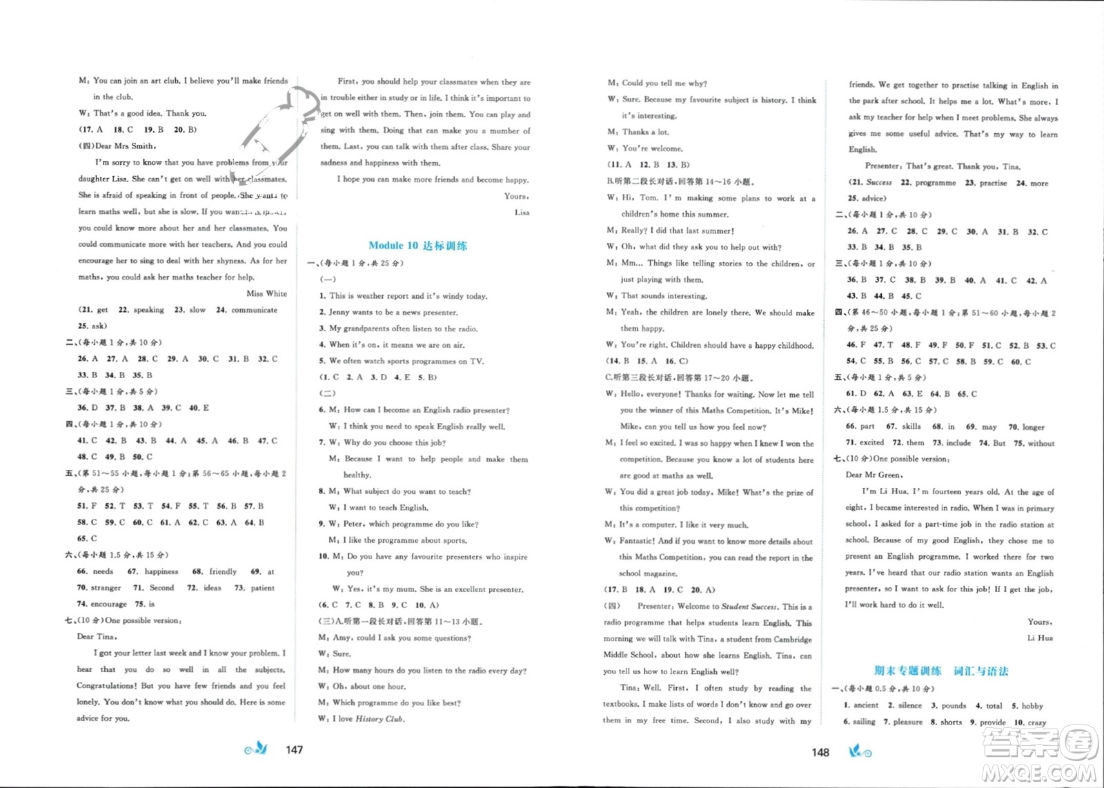 廣西師范大學(xué)出版社2024年春新課程學(xué)習(xí)與測評單元雙測八年級英語下冊B版外研版參考答案