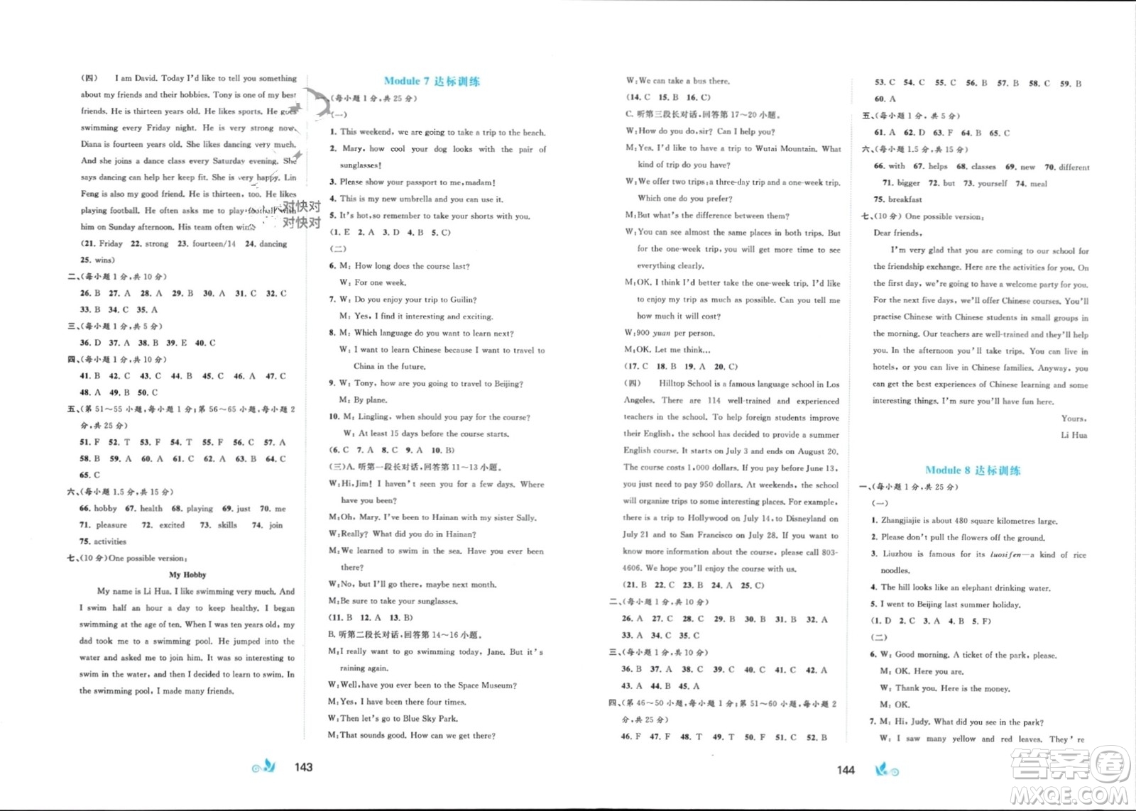 廣西師范大學(xué)出版社2024年春新課程學(xué)習(xí)與測評單元雙測八年級英語下冊B版外研版參考答案