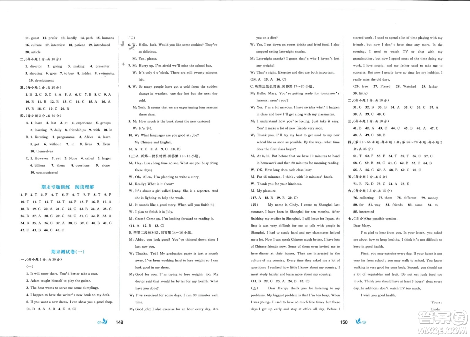 廣西師范大學(xué)出版社2024年春新課程學(xué)習(xí)與測評單元雙測八年級英語下冊B版外研版參考答案