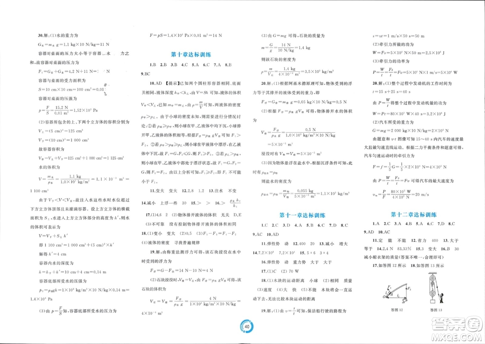 廣西師范大學(xué)出版社2024年春新課程學(xué)習(xí)與測評單元雙測八年級物理下冊A版人教版參考答案