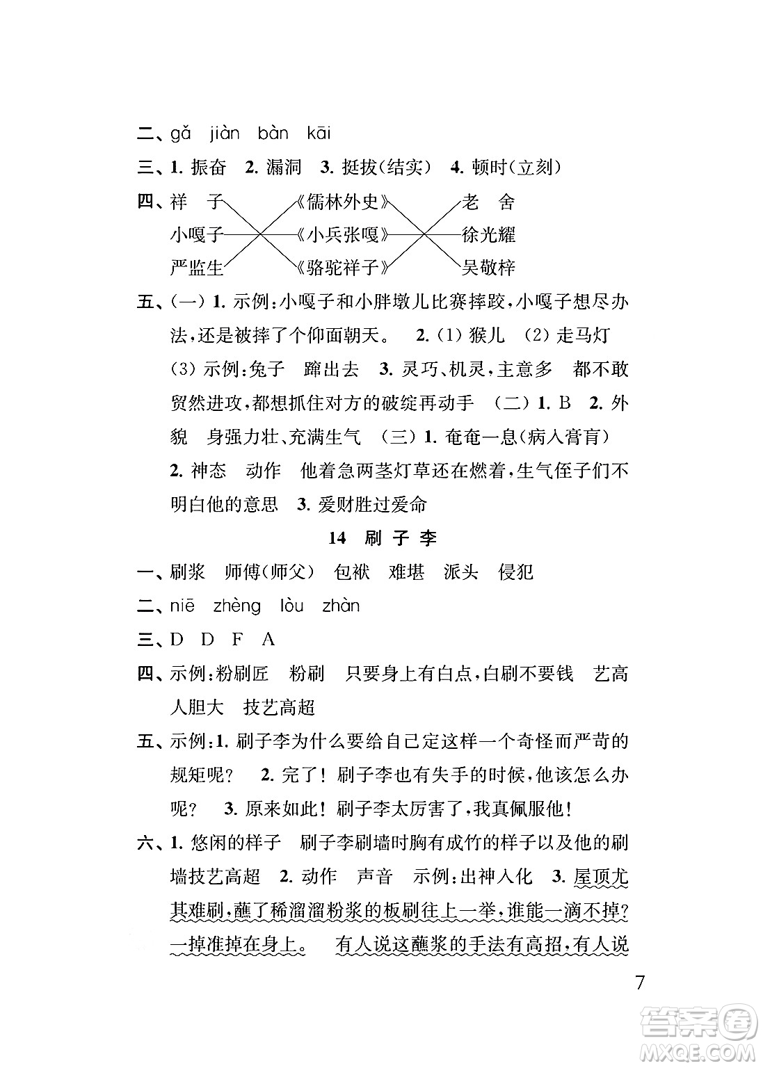 江蘇鳳凰教育出版社2024年春小學(xué)語文補充習(xí)題五年級語文下冊人教版答案