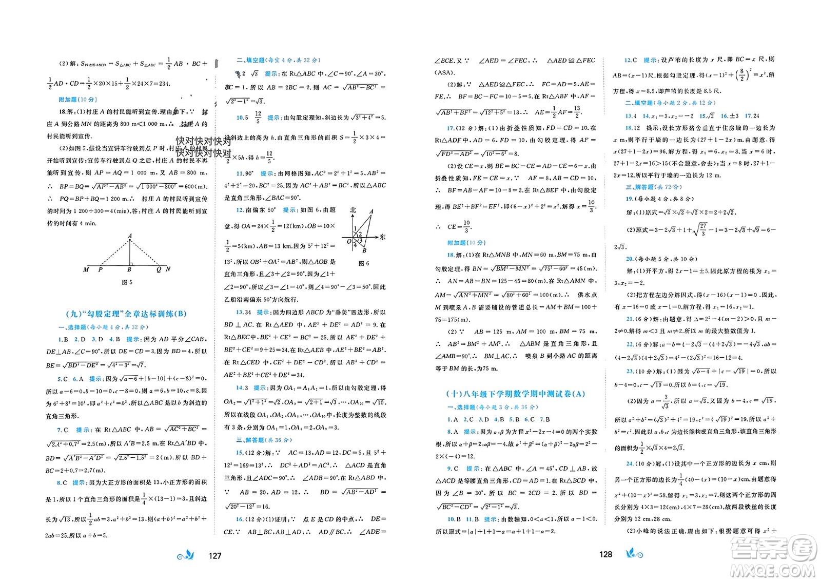 廣西師范大學(xué)出版社2024年春新課程學(xué)習(xí)與測評單元雙測八年級數(shù)學(xué)下冊C版滬科版參考答案