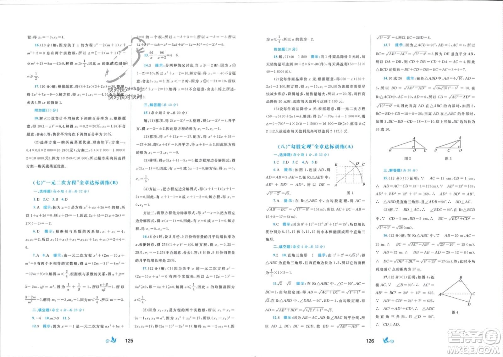 廣西師范大學(xué)出版社2024年春新課程學(xué)習(xí)與測評單元雙測八年級數(shù)學(xué)下冊C版滬科版參考答案