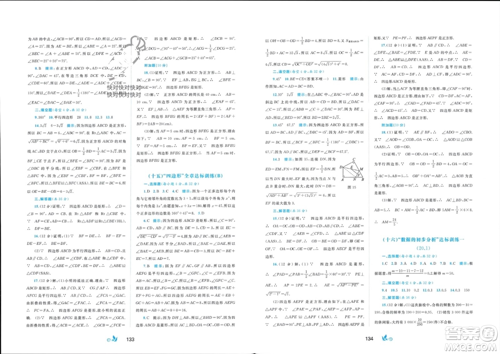 廣西師范大學(xué)出版社2024年春新課程學(xué)習(xí)與測評單元雙測八年級數(shù)學(xué)下冊C版滬科版參考答案