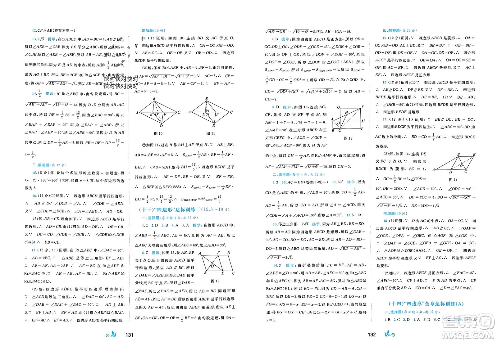 廣西師范大學(xué)出版社2024年春新課程學(xué)習(xí)與測評單元雙測八年級數(shù)學(xué)下冊C版滬科版參考答案