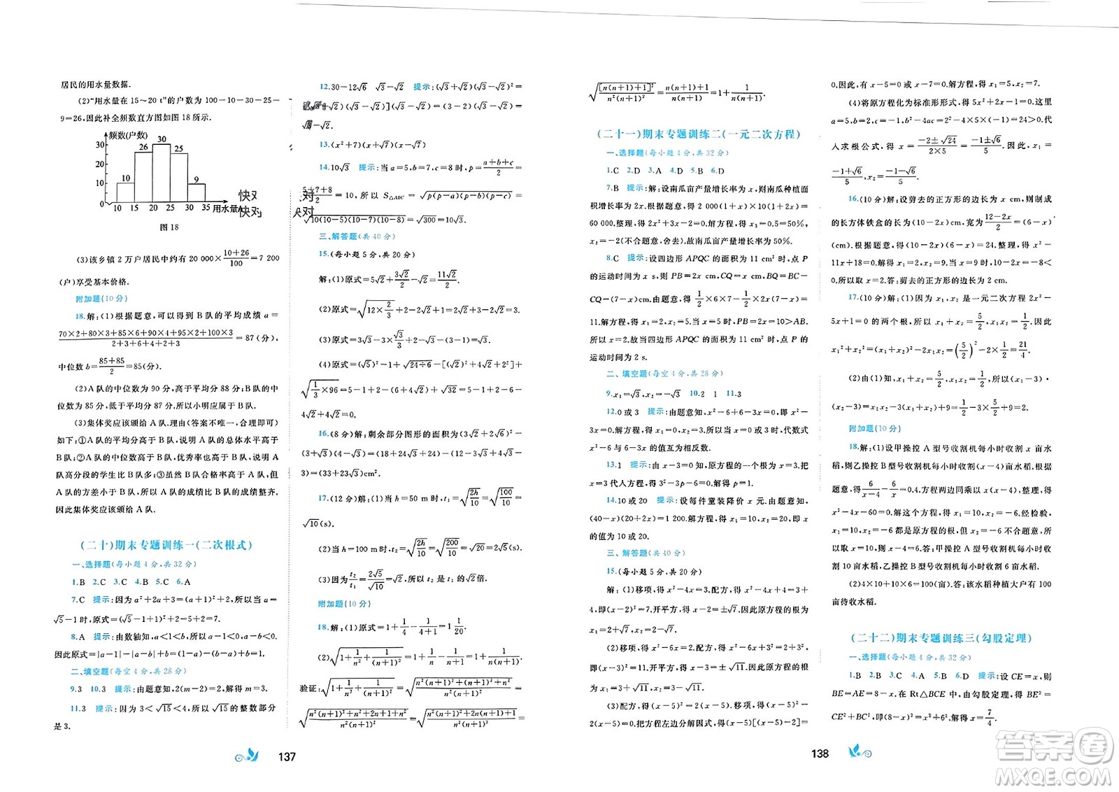 廣西師范大學(xué)出版社2024年春新課程學(xué)習(xí)與測評單元雙測八年級數(shù)學(xué)下冊C版滬科版參考答案