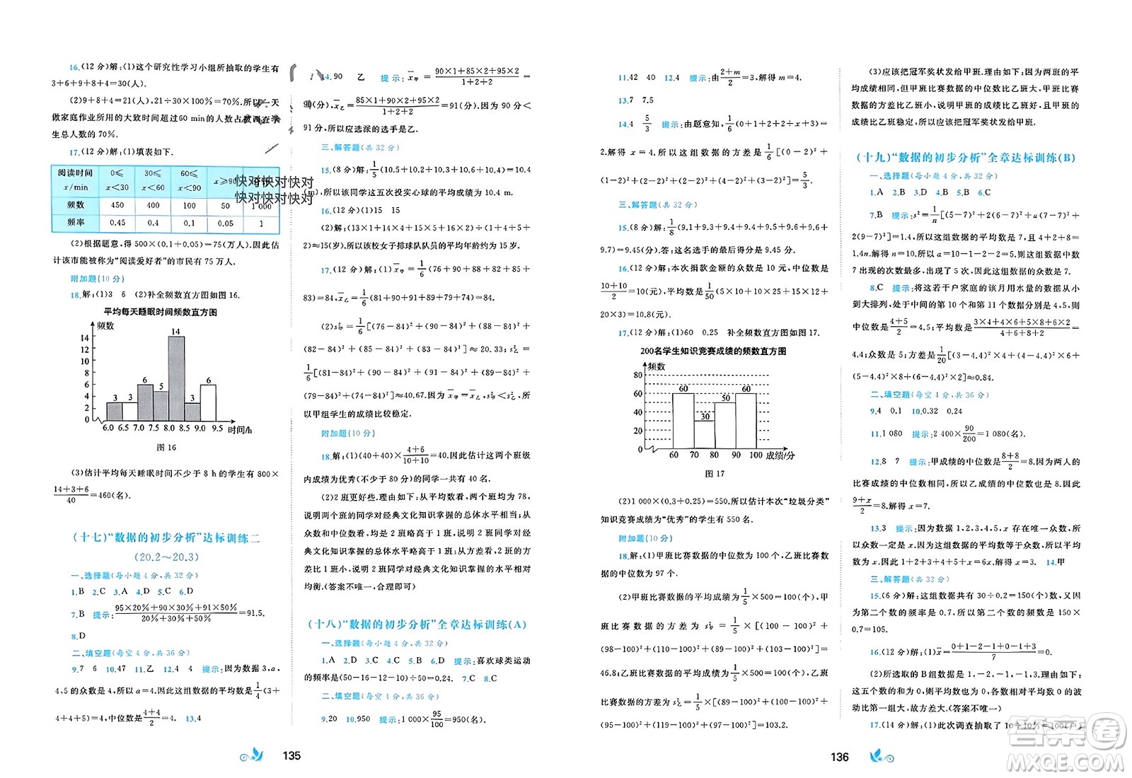 廣西師范大學(xué)出版社2024年春新課程學(xué)習(xí)與測評單元雙測八年級數(shù)學(xué)下冊C版滬科版參考答案