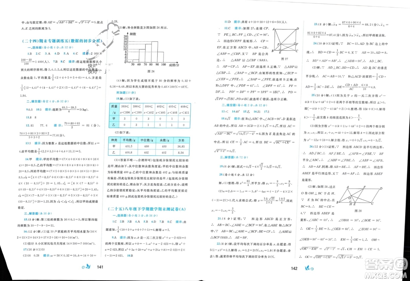 廣西師范大學(xué)出版社2024年春新課程學(xué)習(xí)與測評單元雙測八年級數(shù)學(xué)下冊C版滬科版參考答案