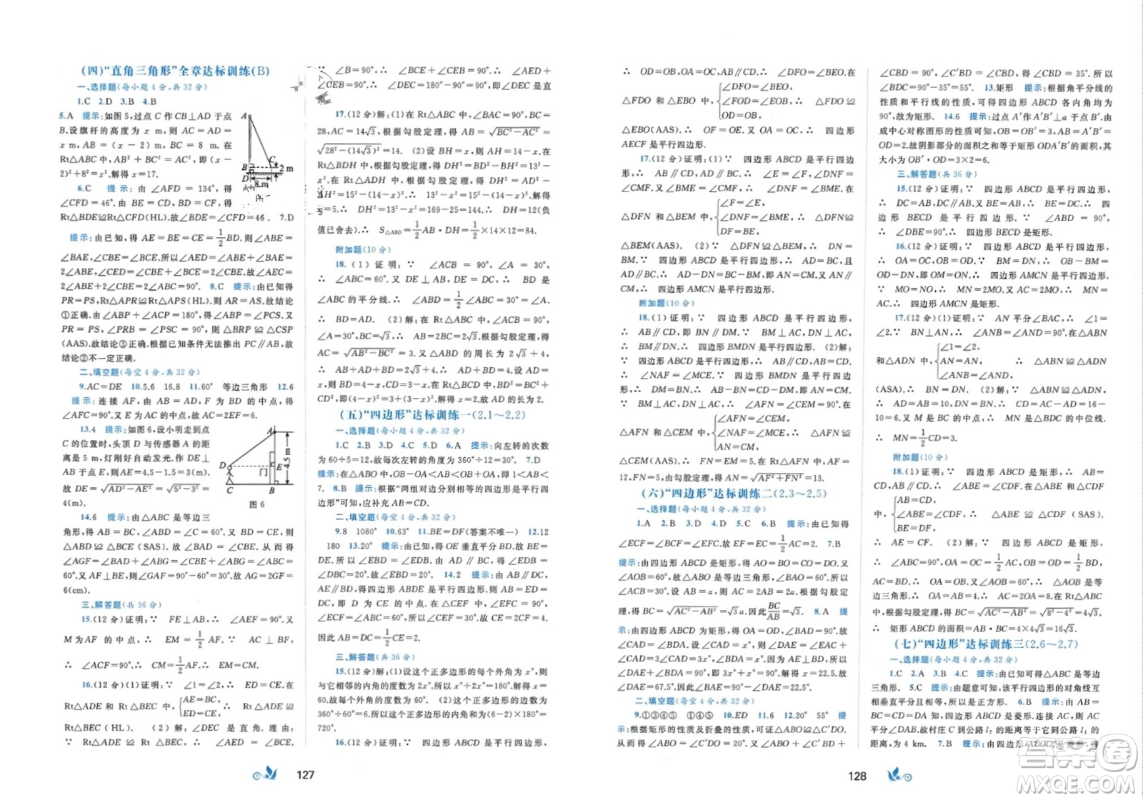 廣西師范大學(xué)出版社2024年春新課程學(xué)習(xí)與測(cè)評(píng)單元雙測(cè)八年級(jí)數(shù)學(xué)下冊(cè)B版北師大版參考答案