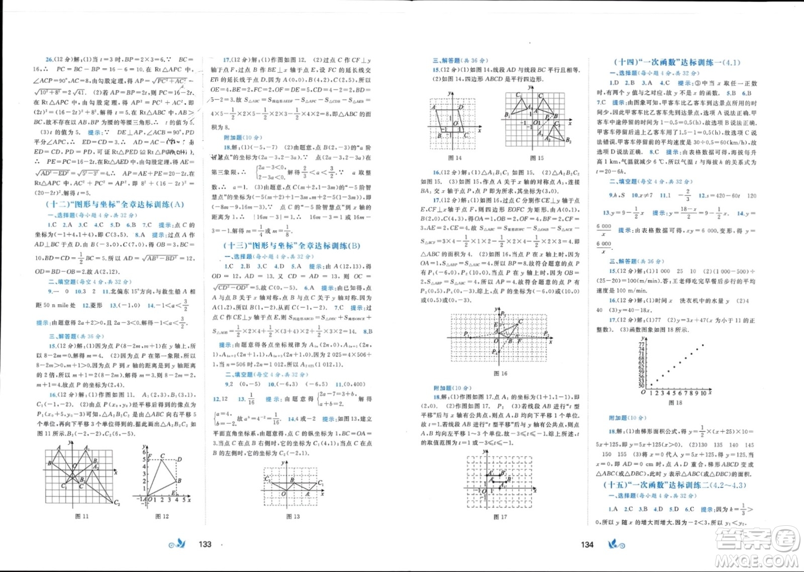 廣西師范大學(xué)出版社2024年春新課程學(xué)習(xí)與測(cè)評(píng)單元雙測(cè)八年級(jí)數(shù)學(xué)下冊(cè)B版北師大版參考答案