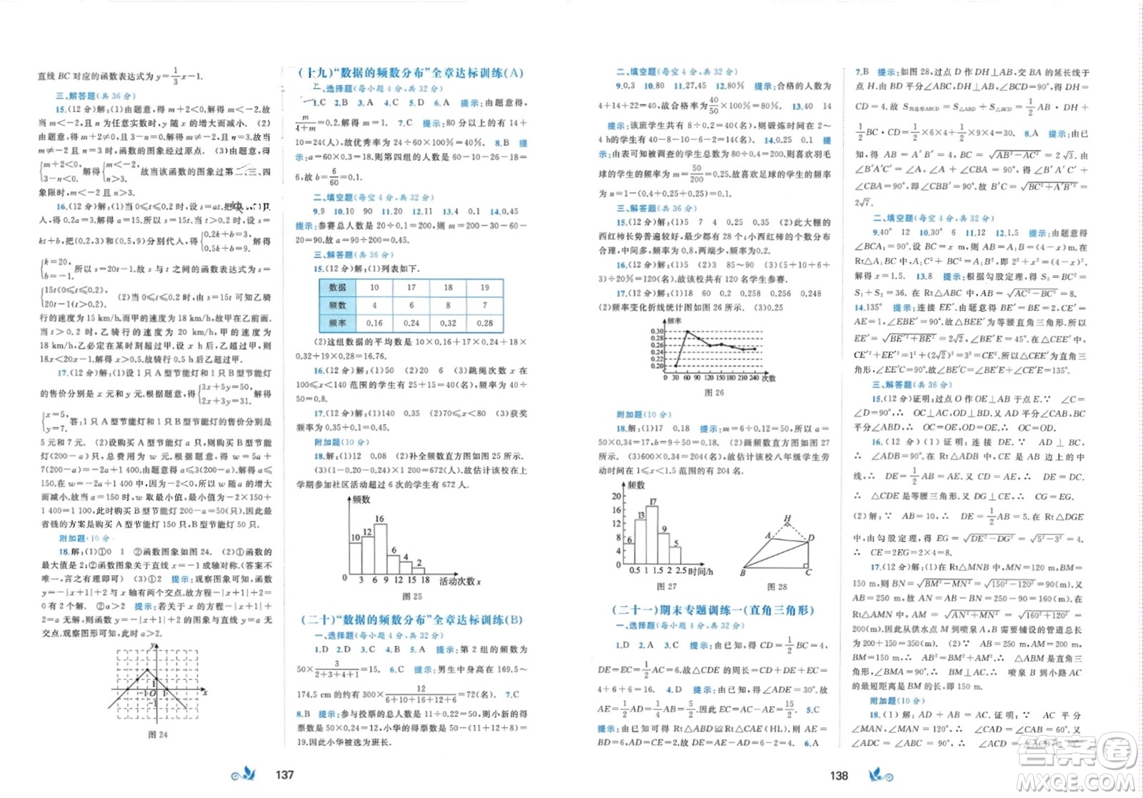 廣西師范大學(xué)出版社2024年春新課程學(xué)習(xí)與測(cè)評(píng)單元雙測(cè)八年級(jí)數(shù)學(xué)下冊(cè)B版北師大版參考答案