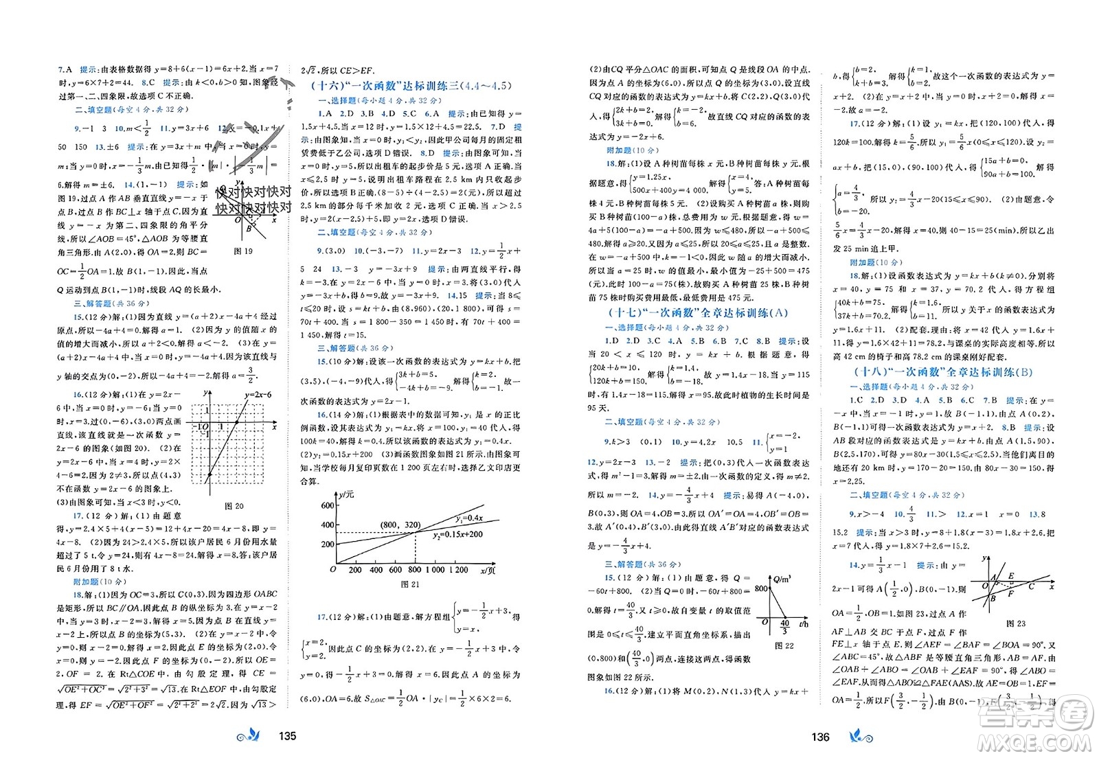 廣西師范大學(xué)出版社2024年春新課程學(xué)習(xí)與測(cè)評(píng)單元雙測(cè)八年級(jí)數(shù)學(xué)下冊(cè)B版北師大版參考答案