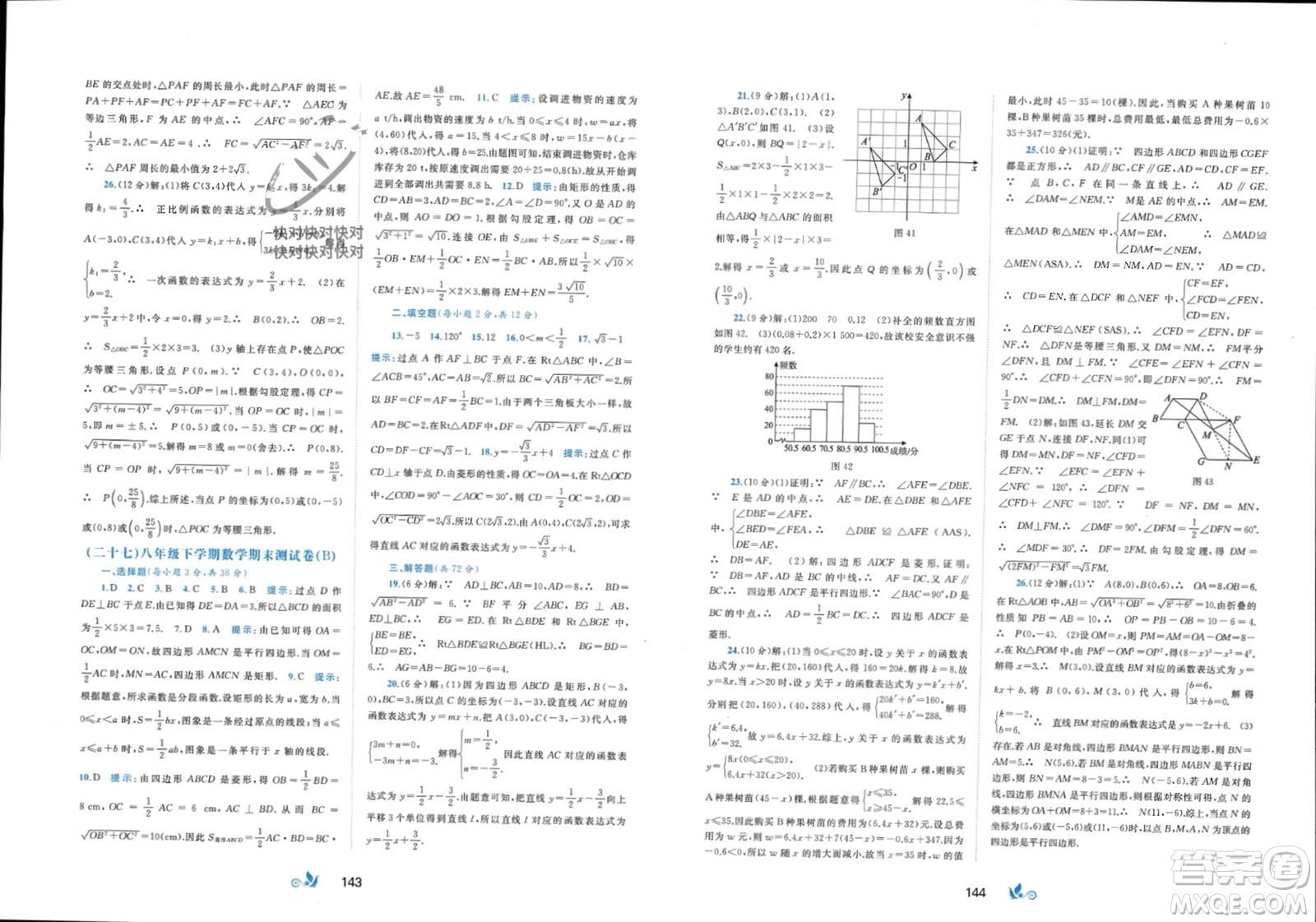 廣西師范大學(xué)出版社2024年春新課程學(xué)習(xí)與測(cè)評(píng)單元雙測(cè)八年級(jí)數(shù)學(xué)下冊(cè)B版北師大版參考答案