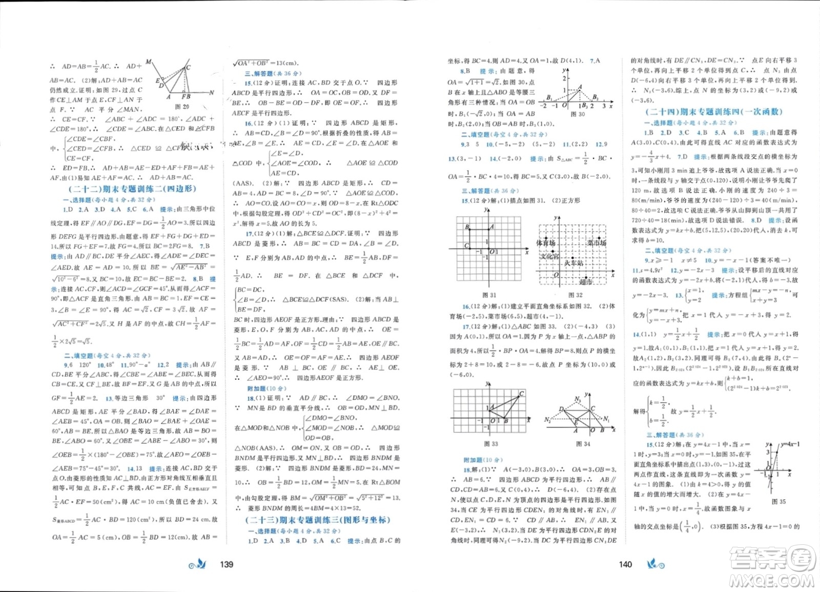 廣西師范大學(xué)出版社2024年春新課程學(xué)習(xí)與測(cè)評(píng)單元雙測(cè)八年級(jí)數(shù)學(xué)下冊(cè)B版北師大版參考答案