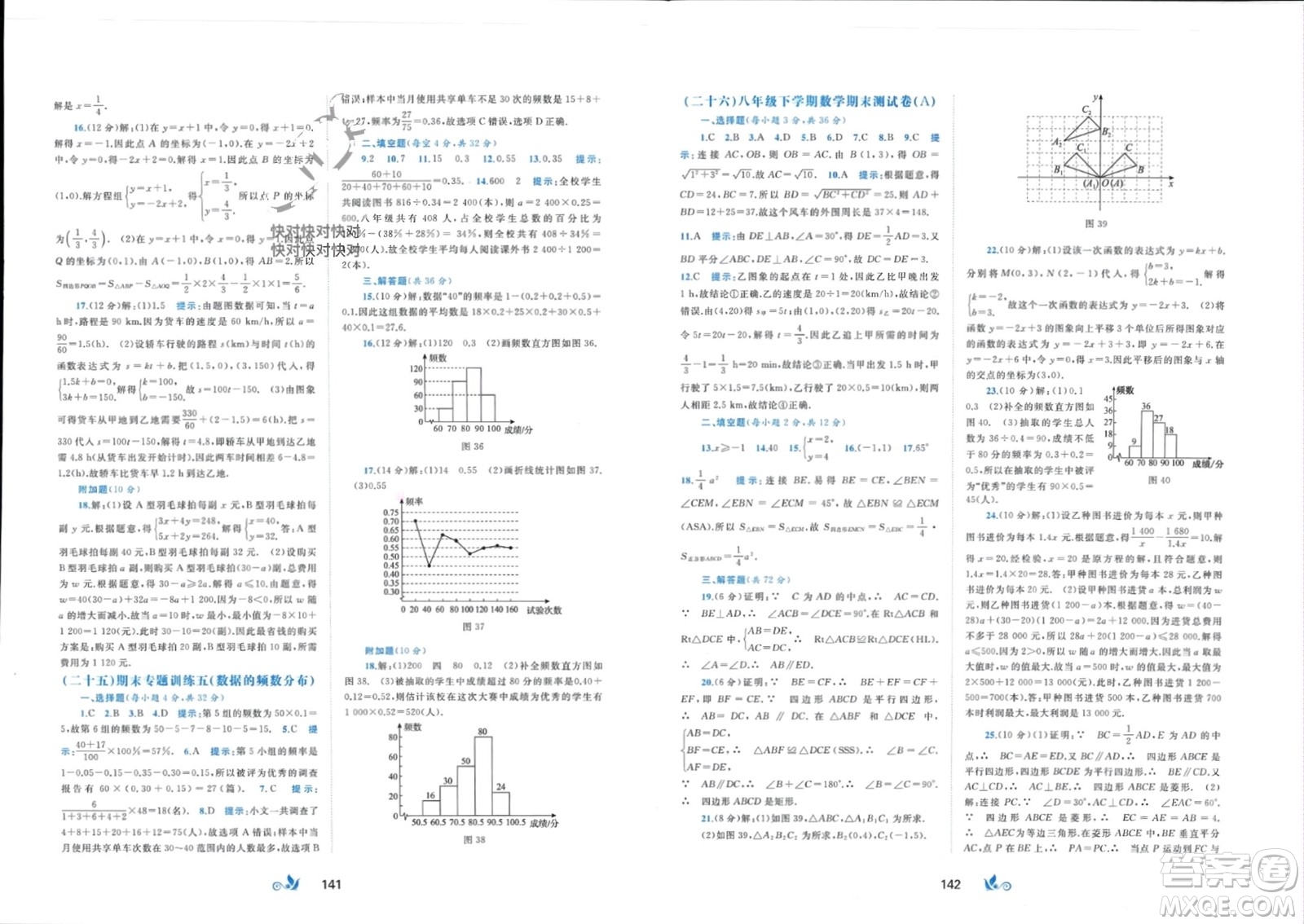 廣西師范大學(xué)出版社2024年春新課程學(xué)習(xí)與測(cè)評(píng)單元雙測(cè)八年級(jí)數(shù)學(xué)下冊(cè)B版北師大版參考答案