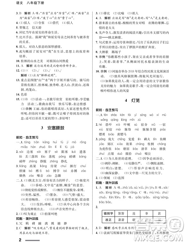 甘肅教育出版社2024年春配套綜合練習(xí)八年級語文下冊人教版參考答案