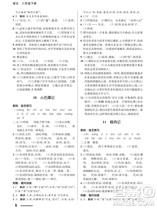 甘肅教育出版社2024年春配套綜合練習(xí)八年級語文下冊人教版參考答案