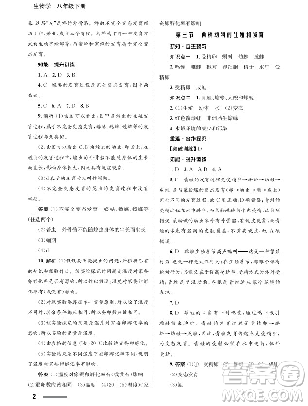 甘肅教育出版社2024年春配套綜合練習(xí)八年級(jí)生物下冊(cè)人教版參考答案