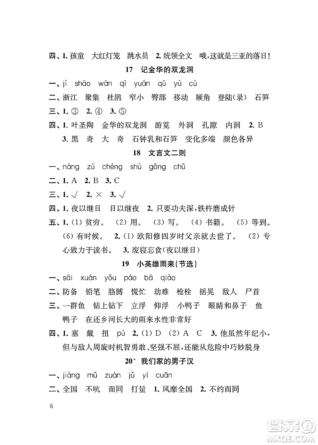 江蘇鳳凰教育出版社2024年春小學(xué)語(yǔ)文補(bǔ)充習(xí)題四年級(jí)語(yǔ)文下冊(cè)人教版答案