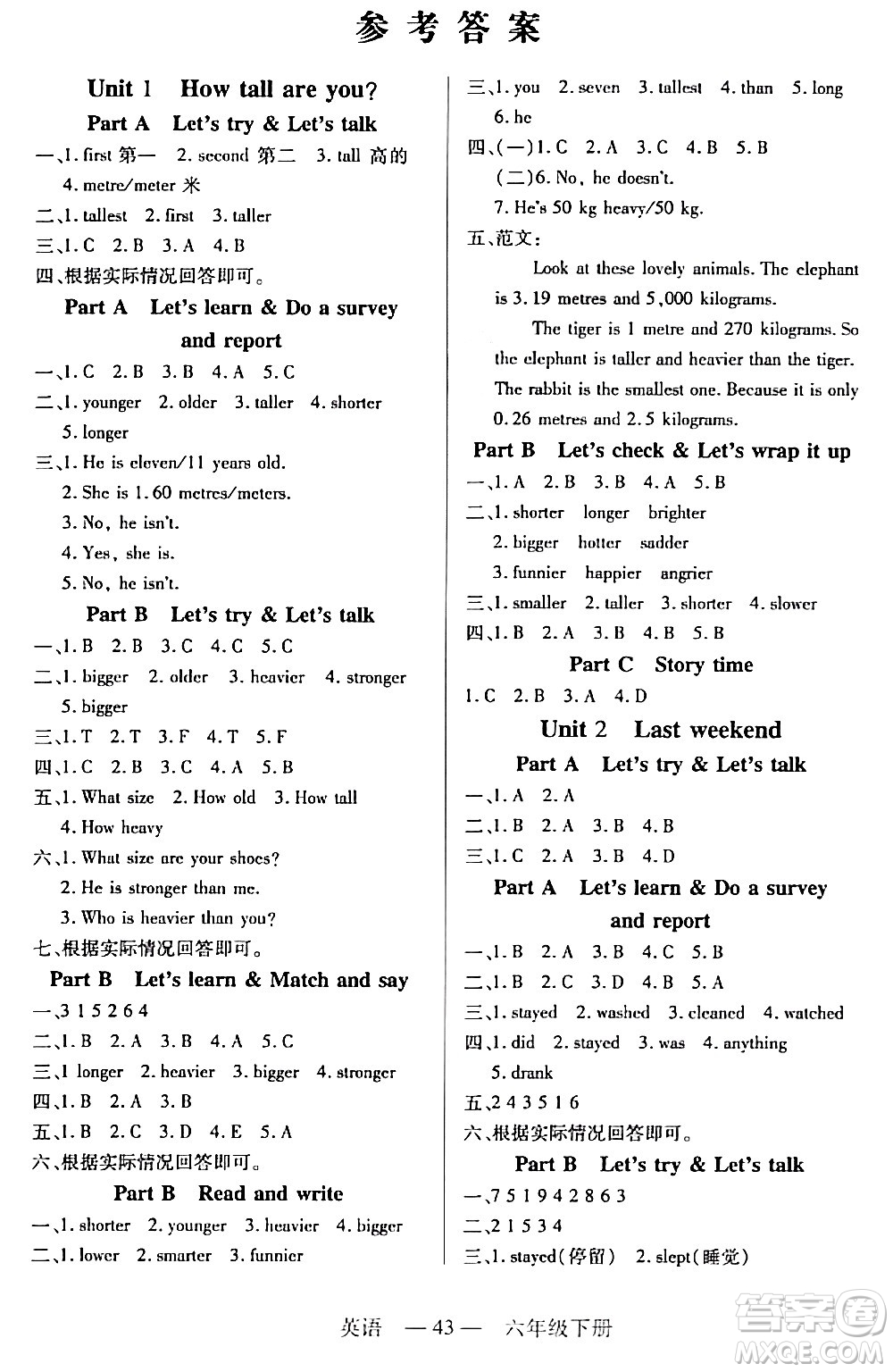 二十一世紀(jì)出版社集團(tuán)2024年春新課程新練習(xí)六年級(jí)英語(yǔ)下冊(cè)人教版答案