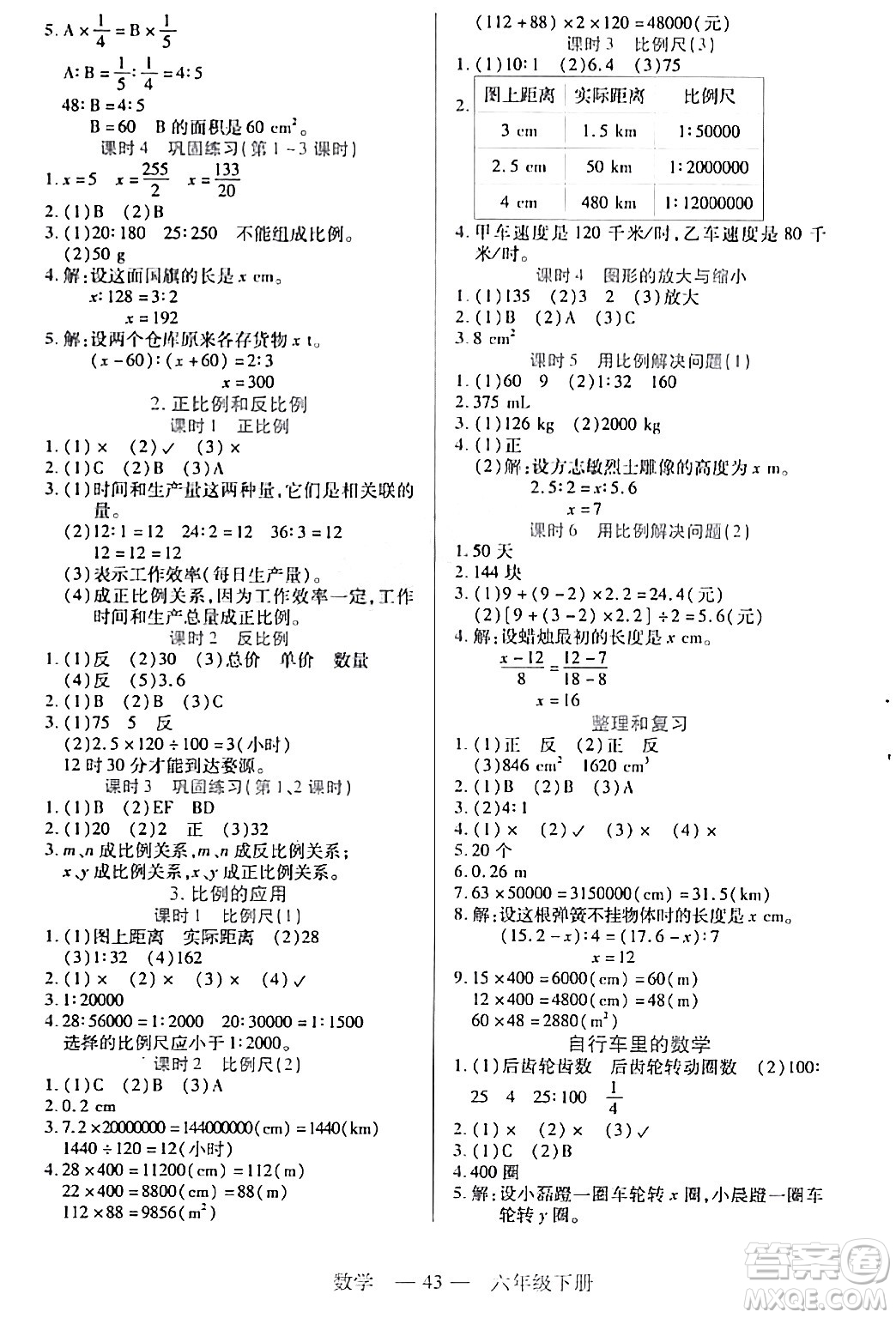 二十一世紀(jì)出版社集團(tuán)2024年春新課程新練習(xí)六年級(jí)數(shù)學(xué)下冊人教版答案